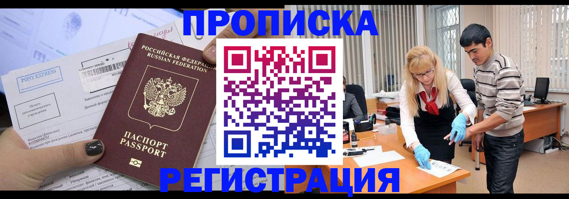 прописка ребенка в Каспийске