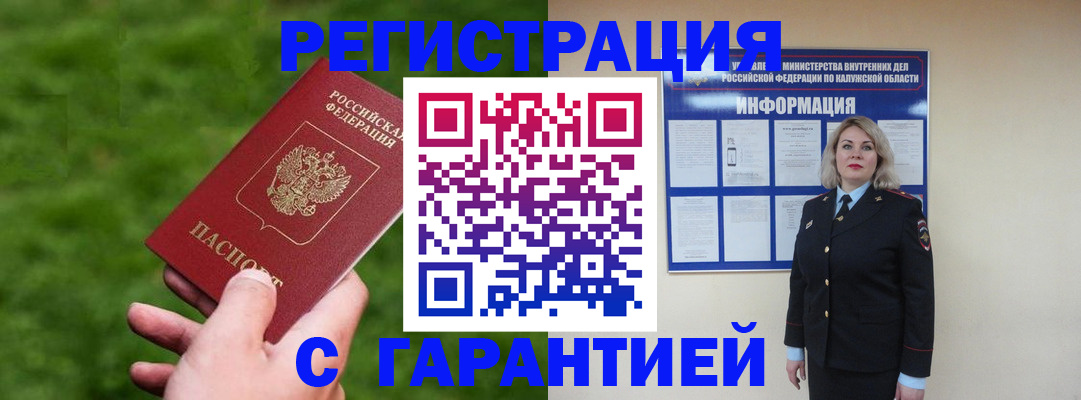 прописка в Каспийске