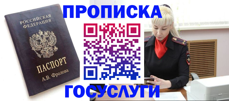 прописка для работы в Каспийске